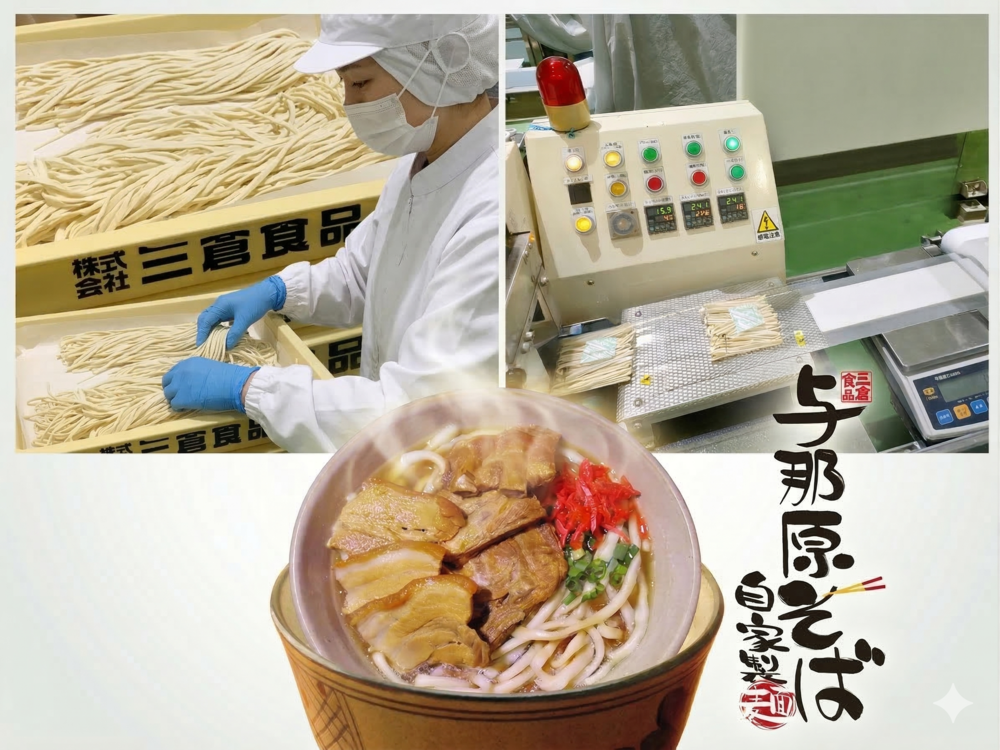 与那原そば 製造風景